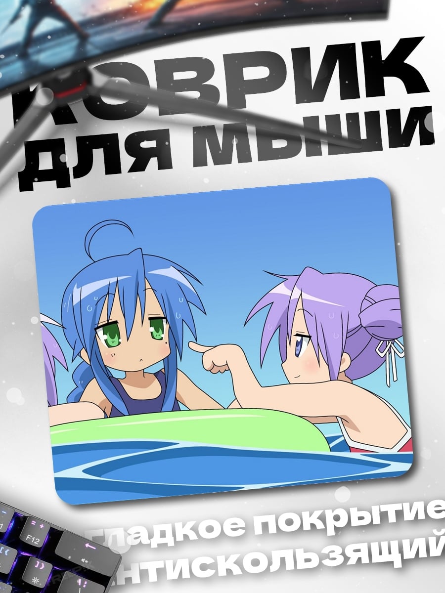 Коврик Аниме девочки купаются