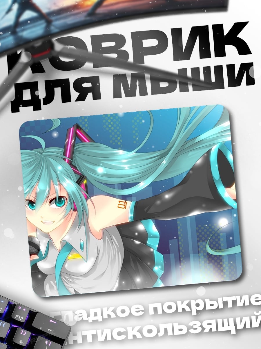 Коврик Мику в космосе