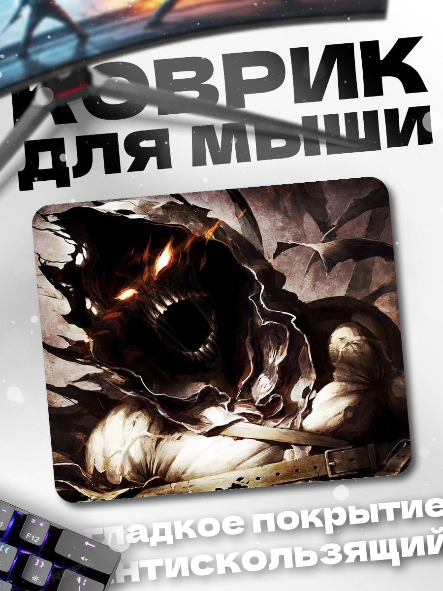 Коврик Демон из бездны