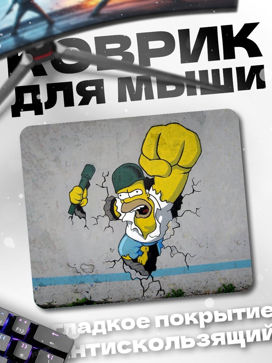 Коврик Гомер Симпсон