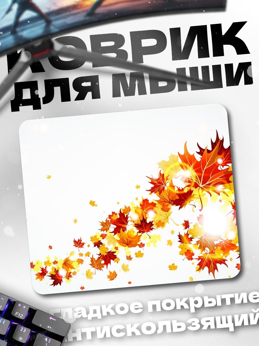 Коврик Осенние листья