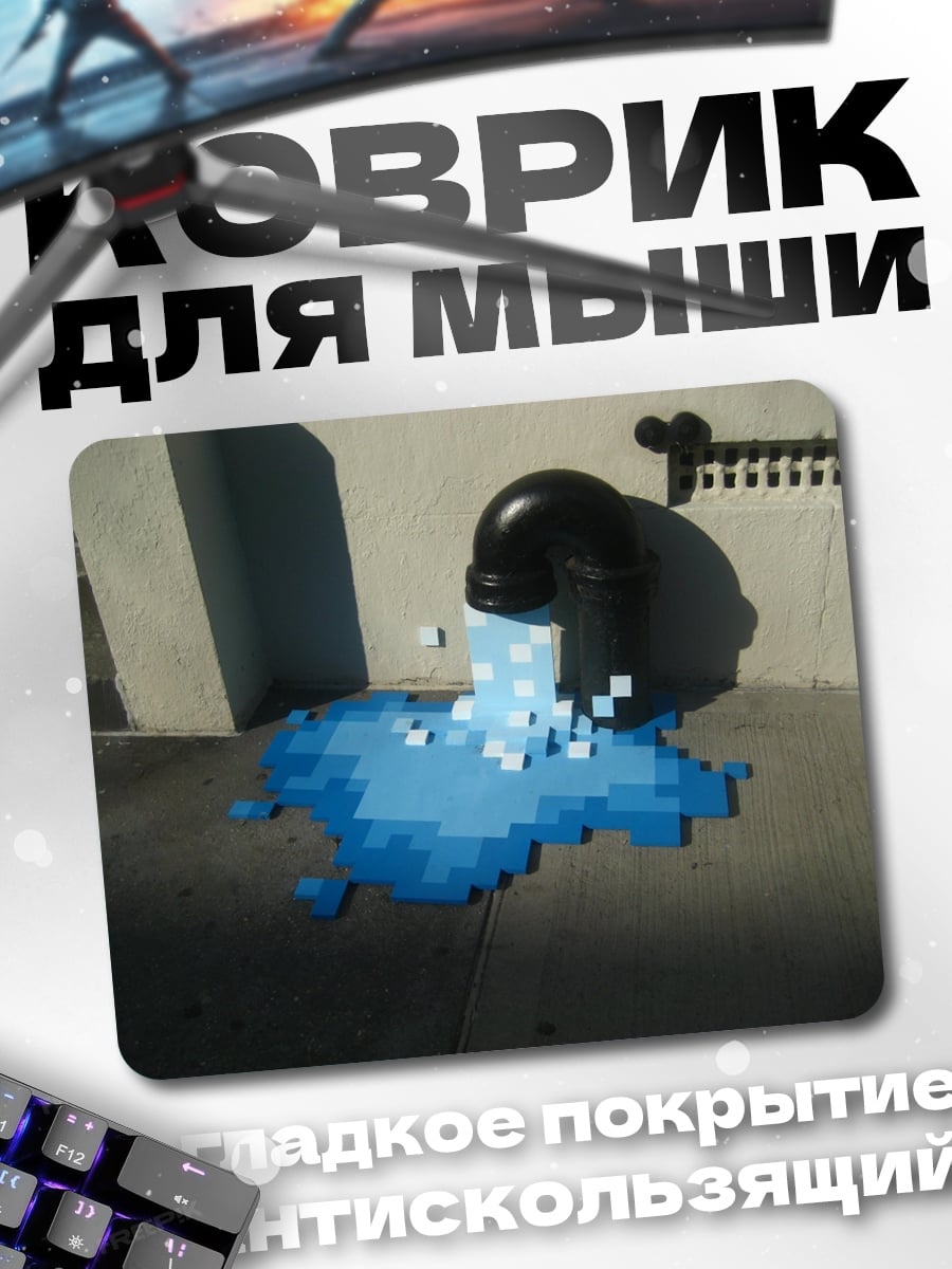 Коврик Пиксельная вода