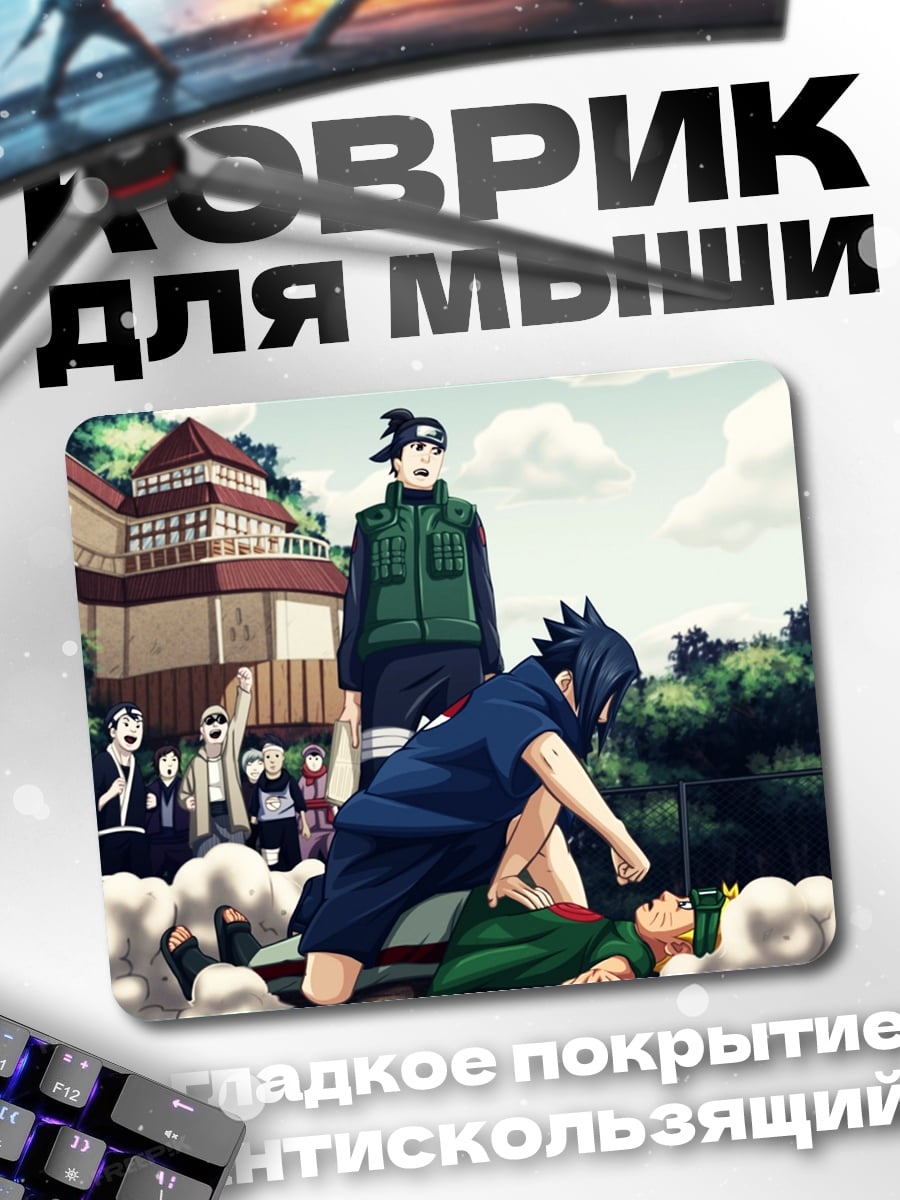 Коврик Битва Наруто