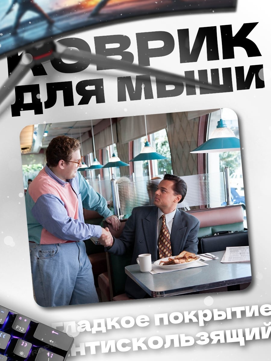 Коврик Встреча в кафе