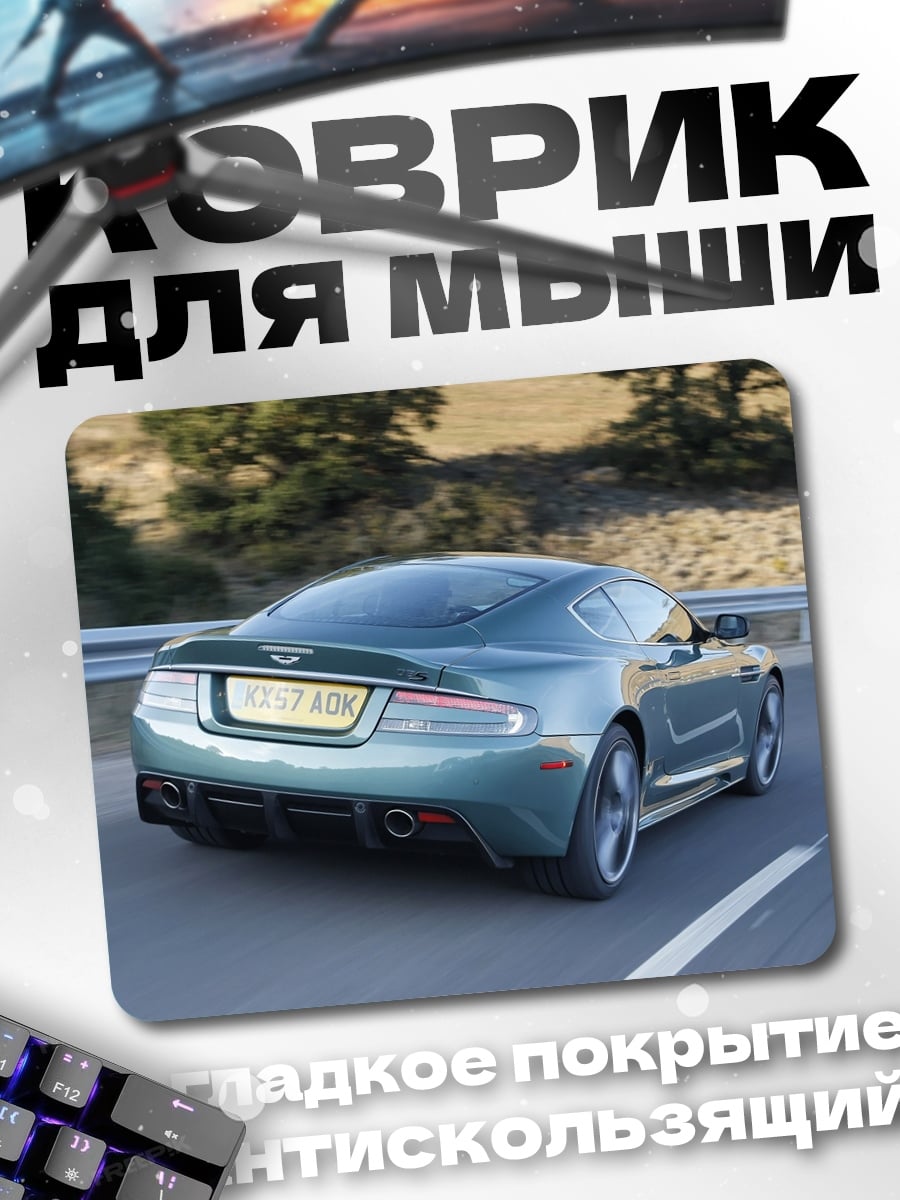 Коврик Спортивный автомобиль на дороге