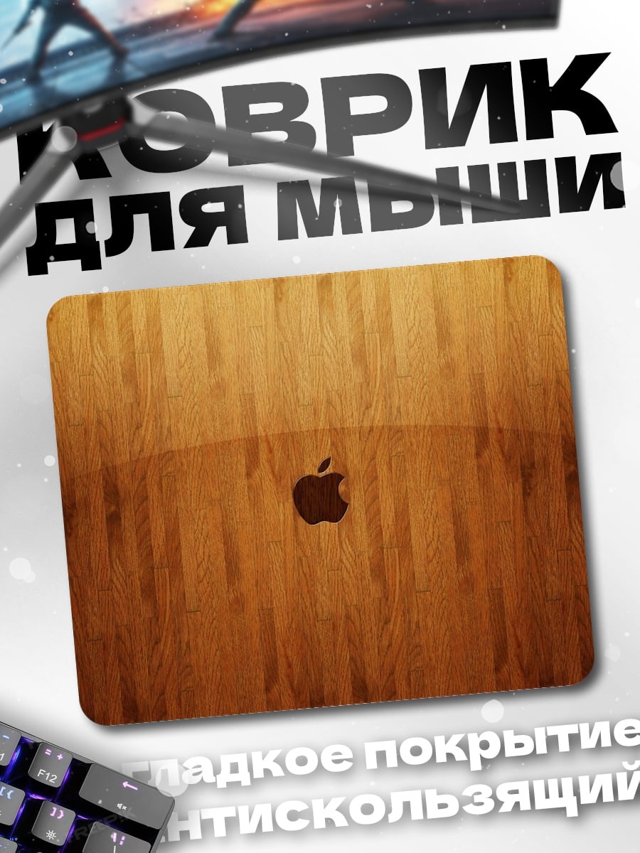 Коврик Яблоко на дереве
