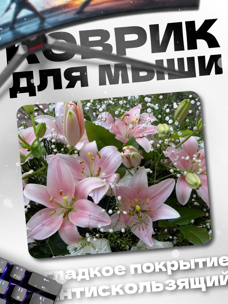 Коврик Нежные лилии в цветах