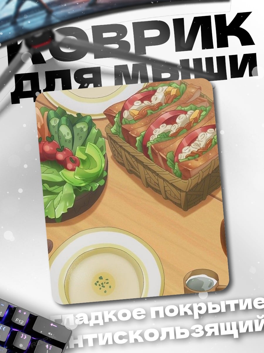 Коврик завтрак на столе