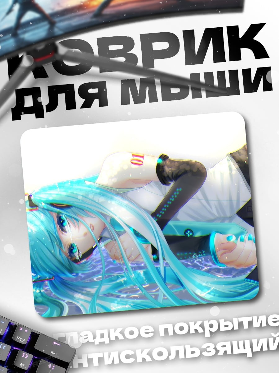 Коврик Мику лежа