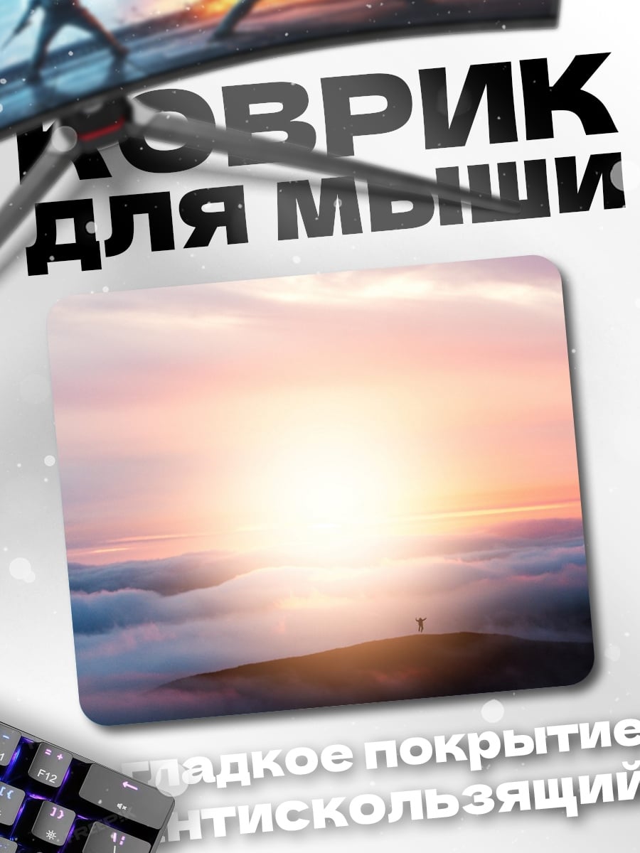Коврик Человек на вершине