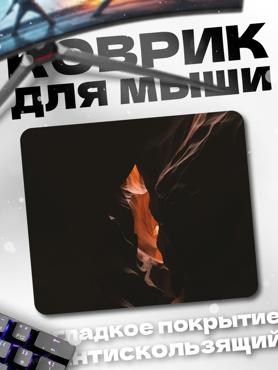 Коврик Огненный вихрь