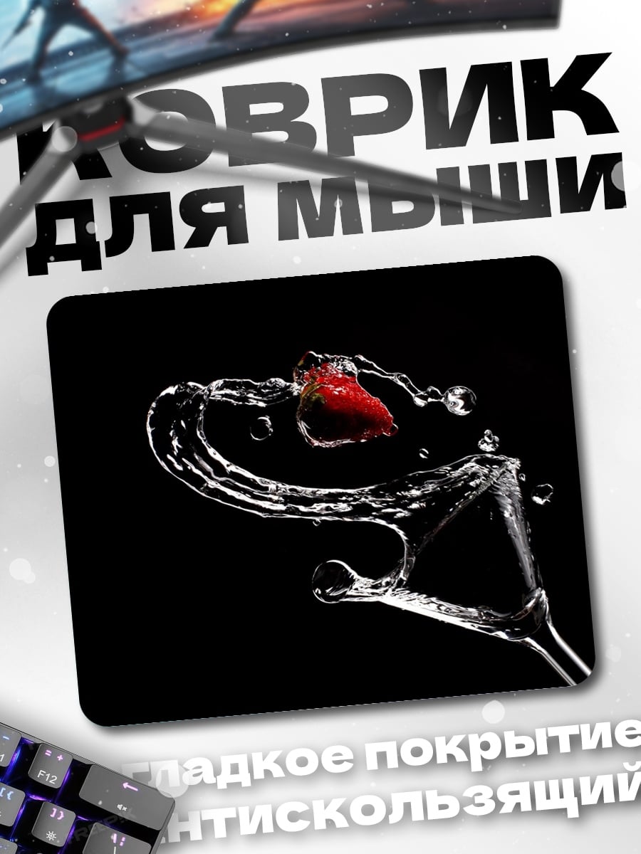 Коврик Клубника в воде