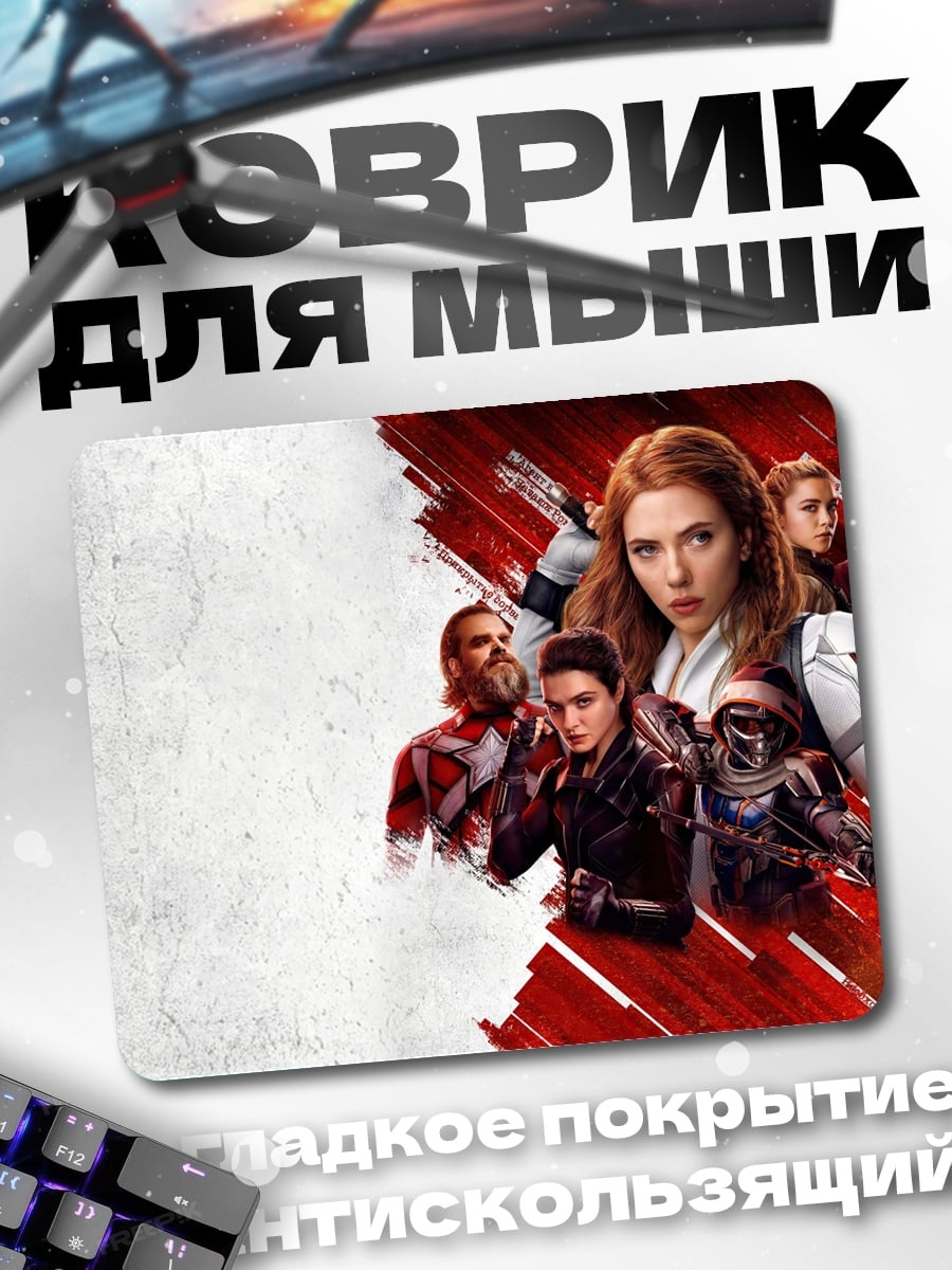 Коврик Черная Вдова