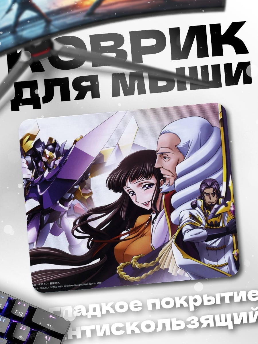 Коврик Аниме битва