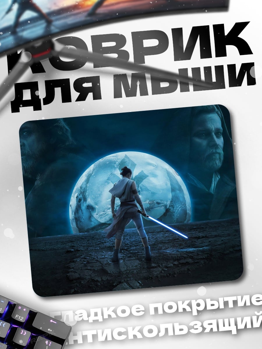 Коврик Звездные войны