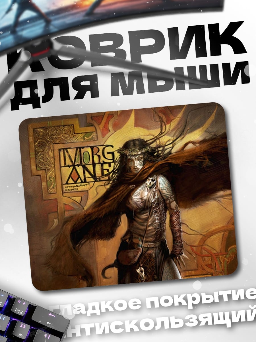 Коврик Морган