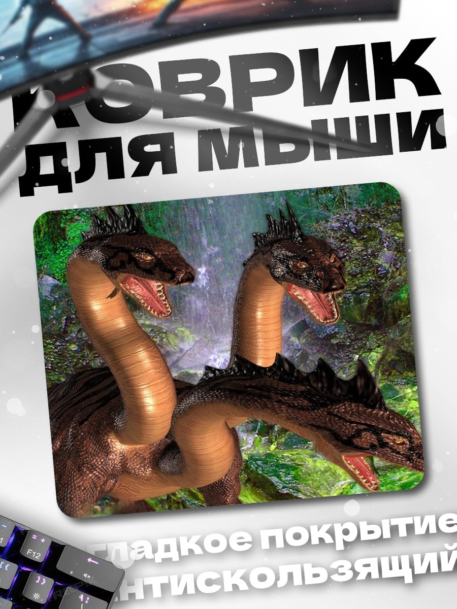 Коврик Трехголовый дракон