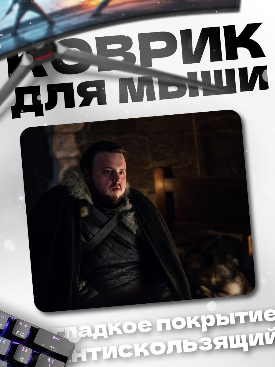 Коврик Сэм Тарли