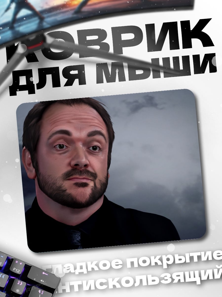 Коврик Мужчина в плаще