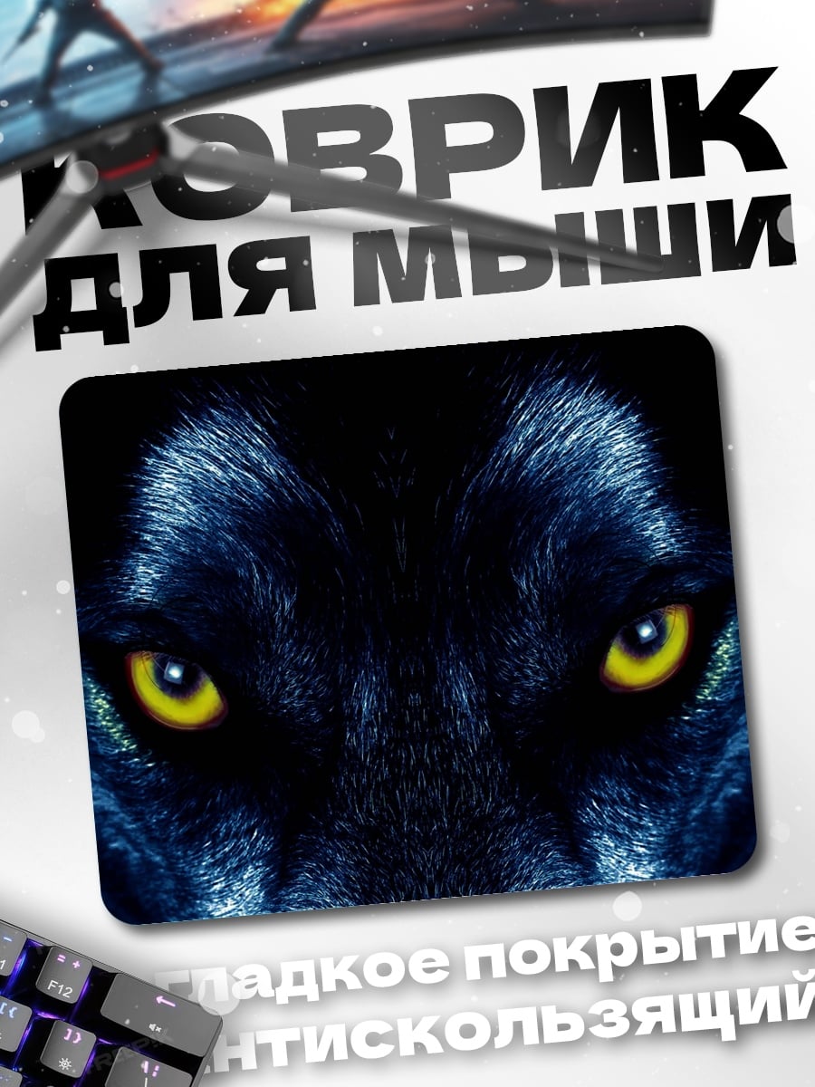Коврик Волк глаза