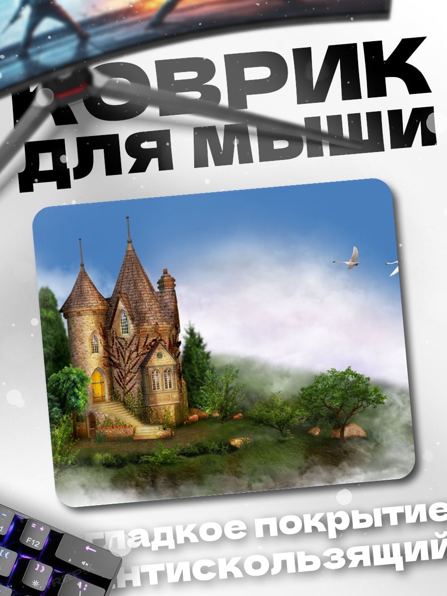 Коврик Сказочный замок