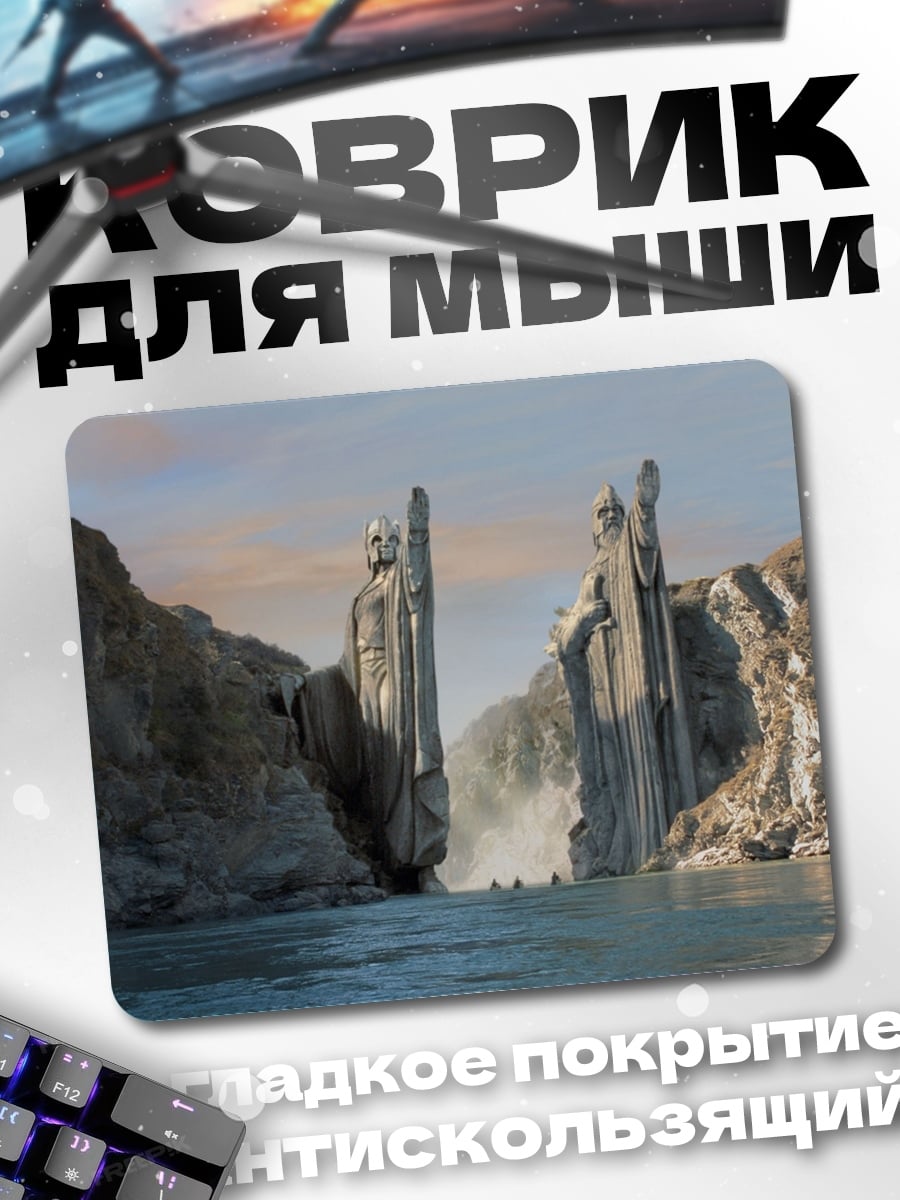 Коврик Врата Мории