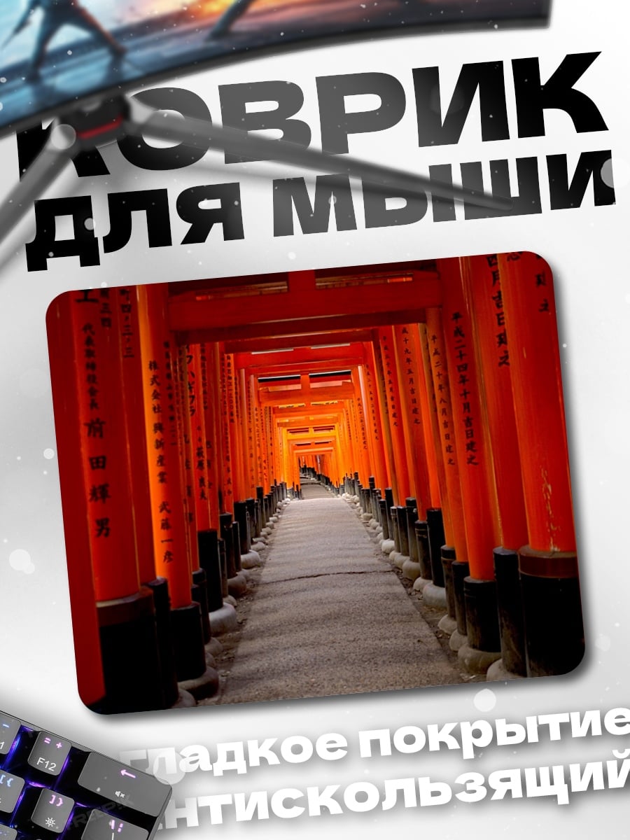 Коврик Красные ворота
