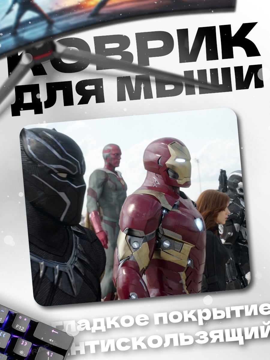 Коврик Мстители