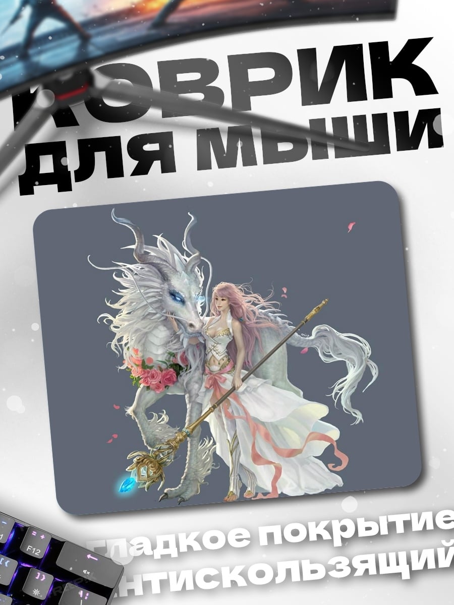 Коврик девушка с драконом