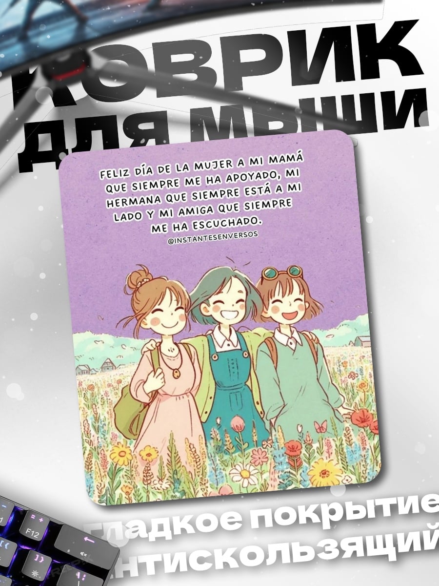 Коврик Три подруги в поле