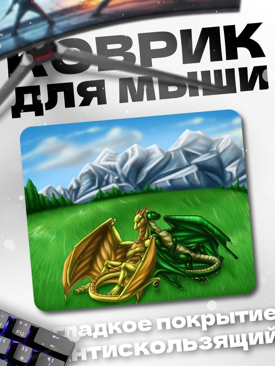 Коврик Два дракона в поле