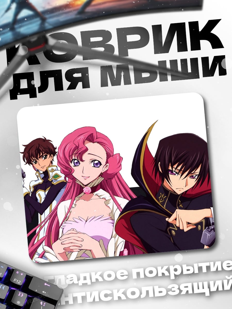 Коврик Персонажи Код Гиас