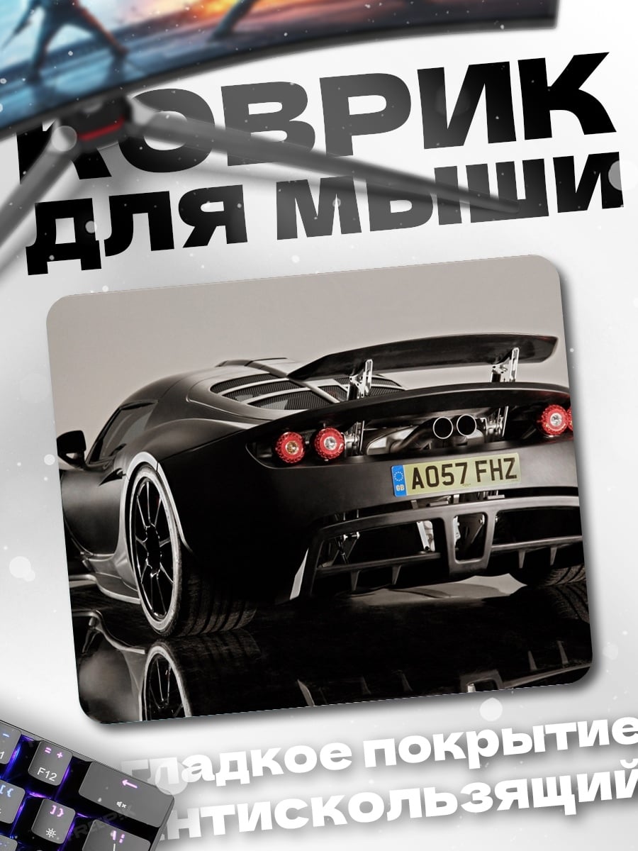 Коврик Черный суперкар