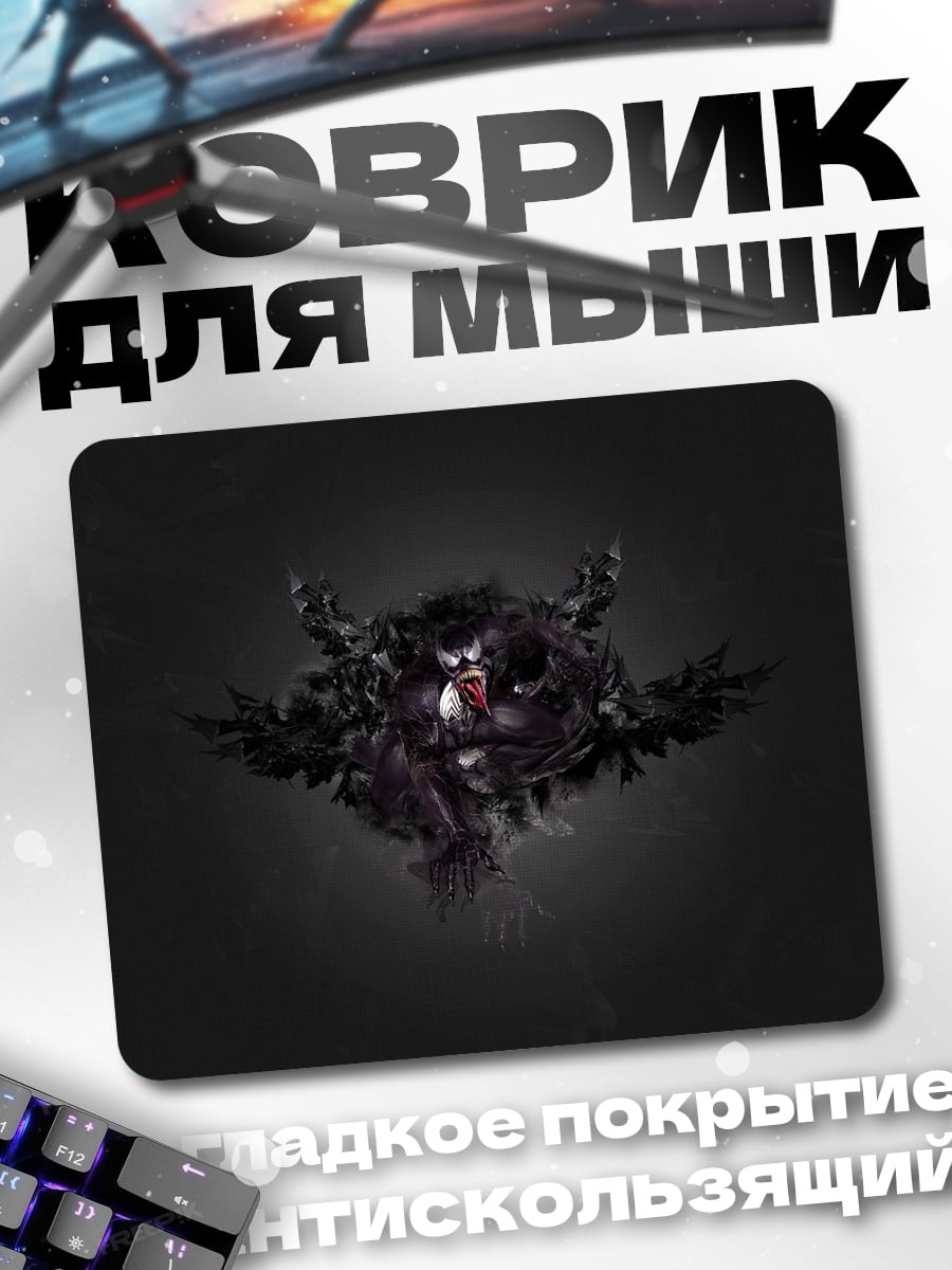 Коврик Черный монстр