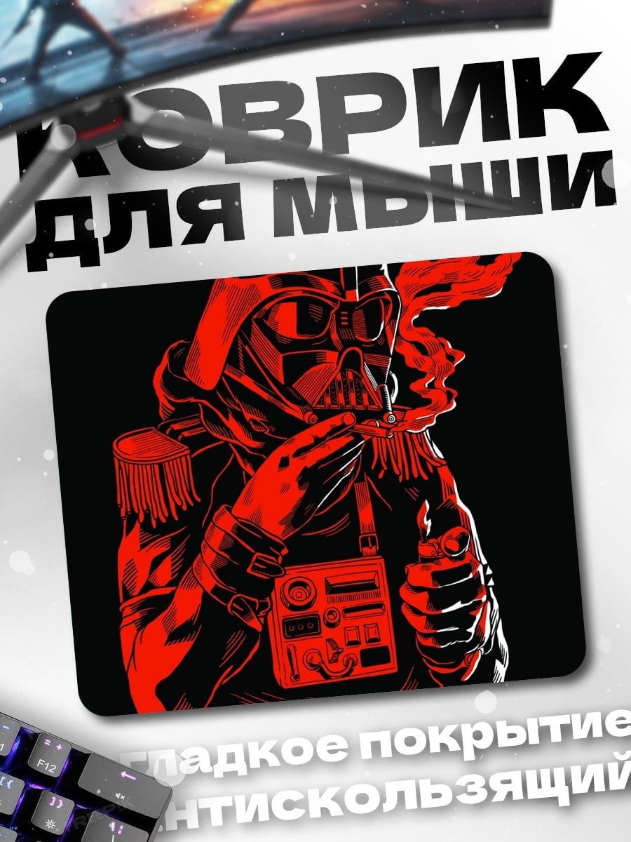 Коврик Дарт Вейдер курит