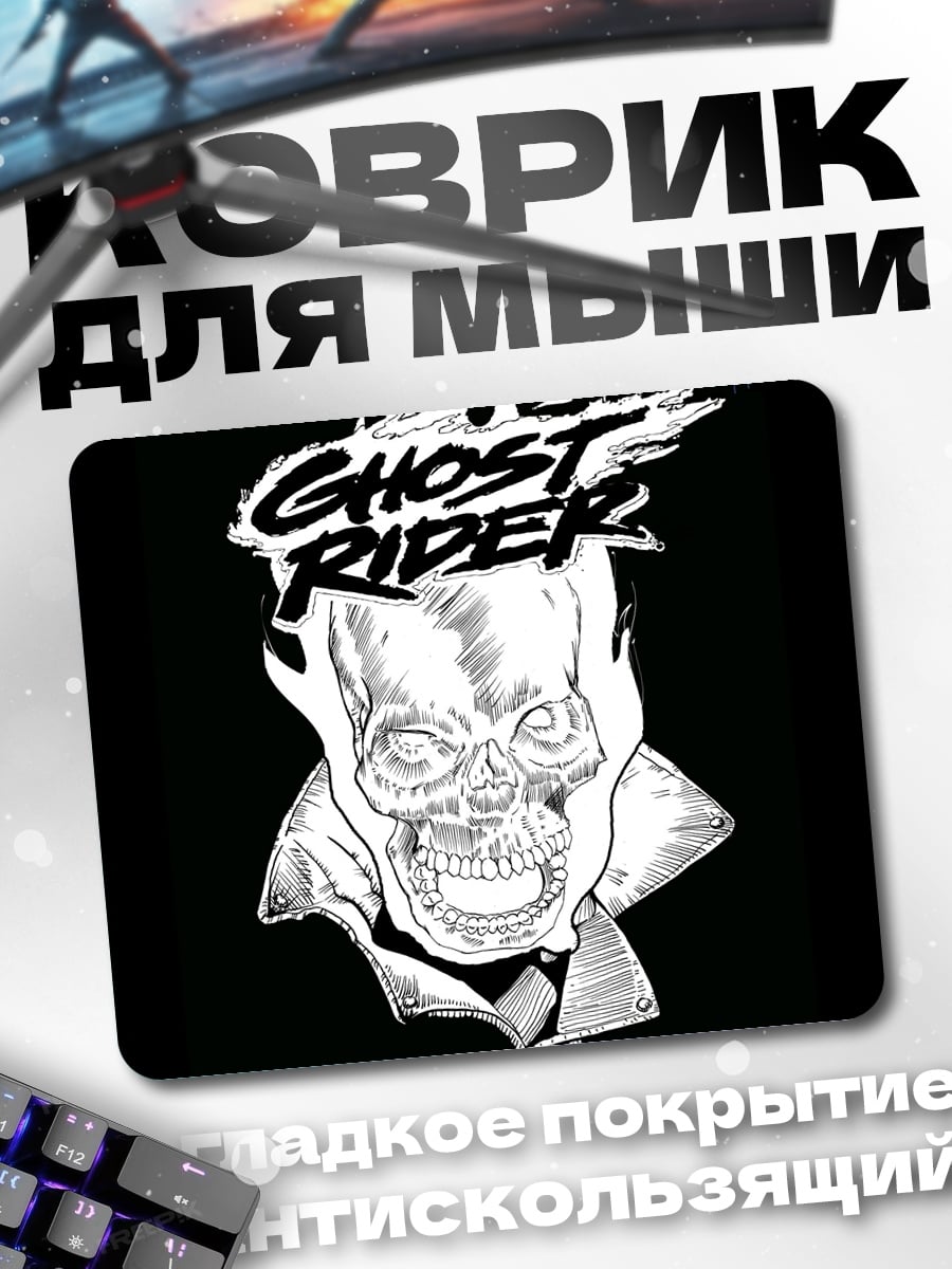 Коврик Призрачный гонщик