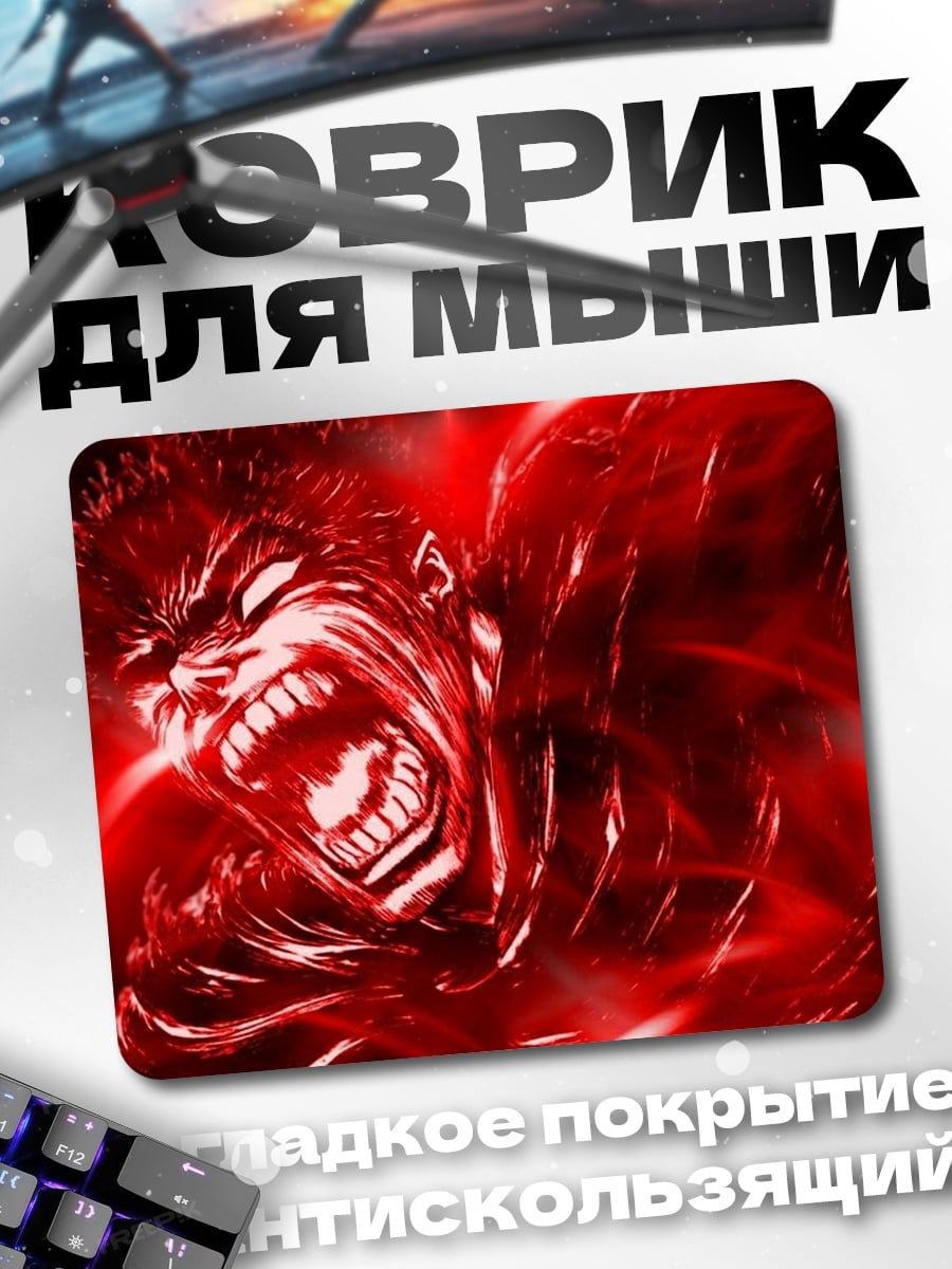 Коврик Ярость Берсерка