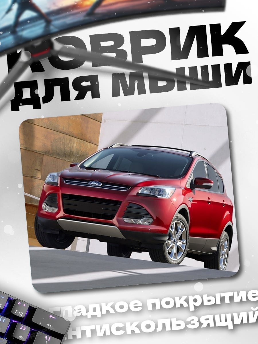 Коврик Красный кроссовер Ford