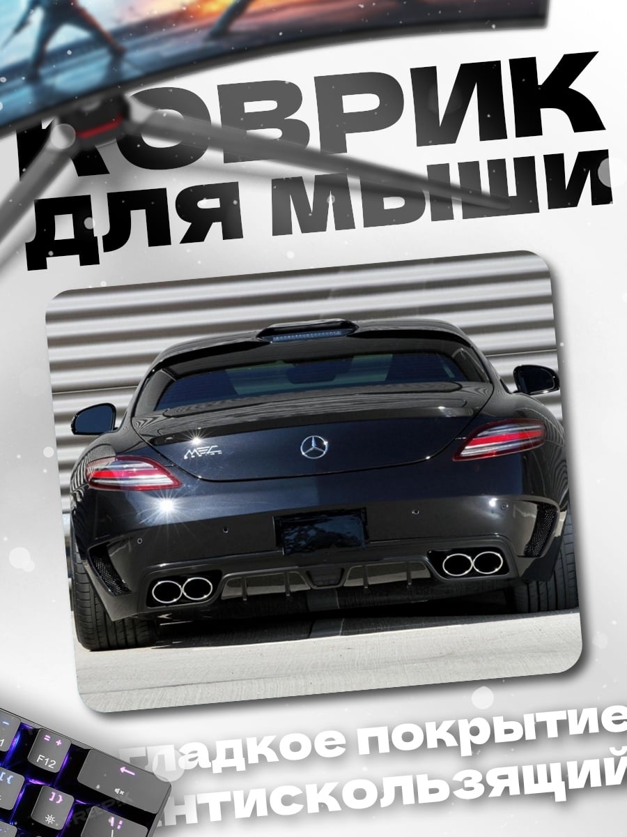 Коврик Черный Mercedes SLS