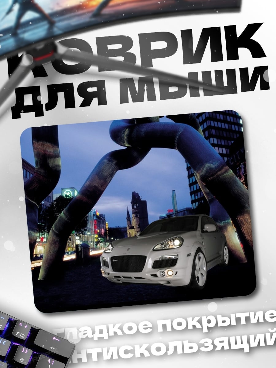 Коврик Porsche Cayenne Город