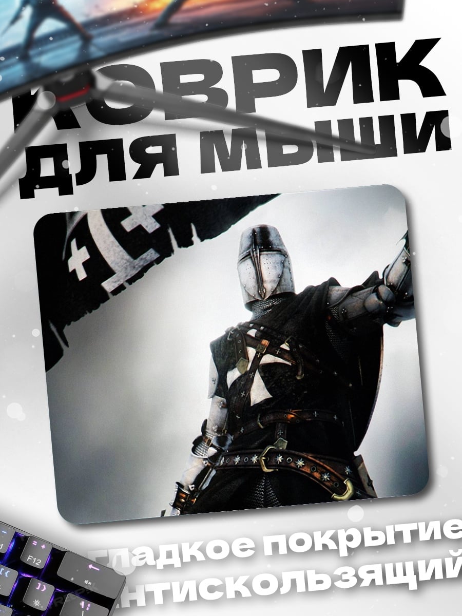 Коврик Рыцарь тамплиер флаг
