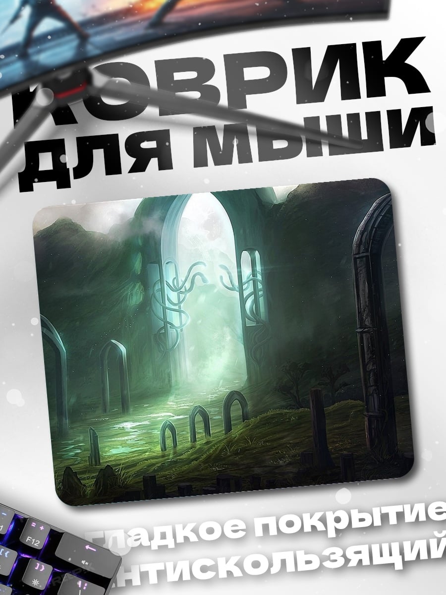 Коврик портал в потустороннее
