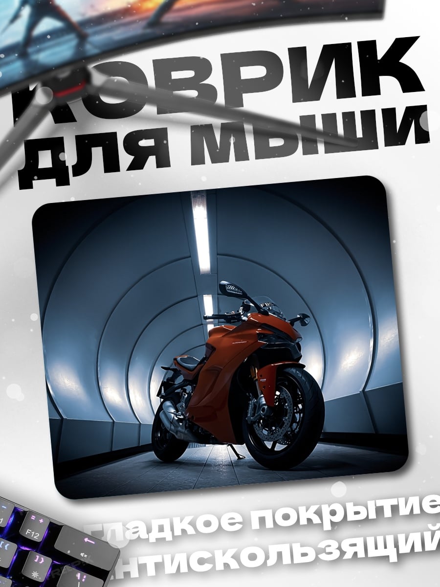 Коврик оранжевый байк