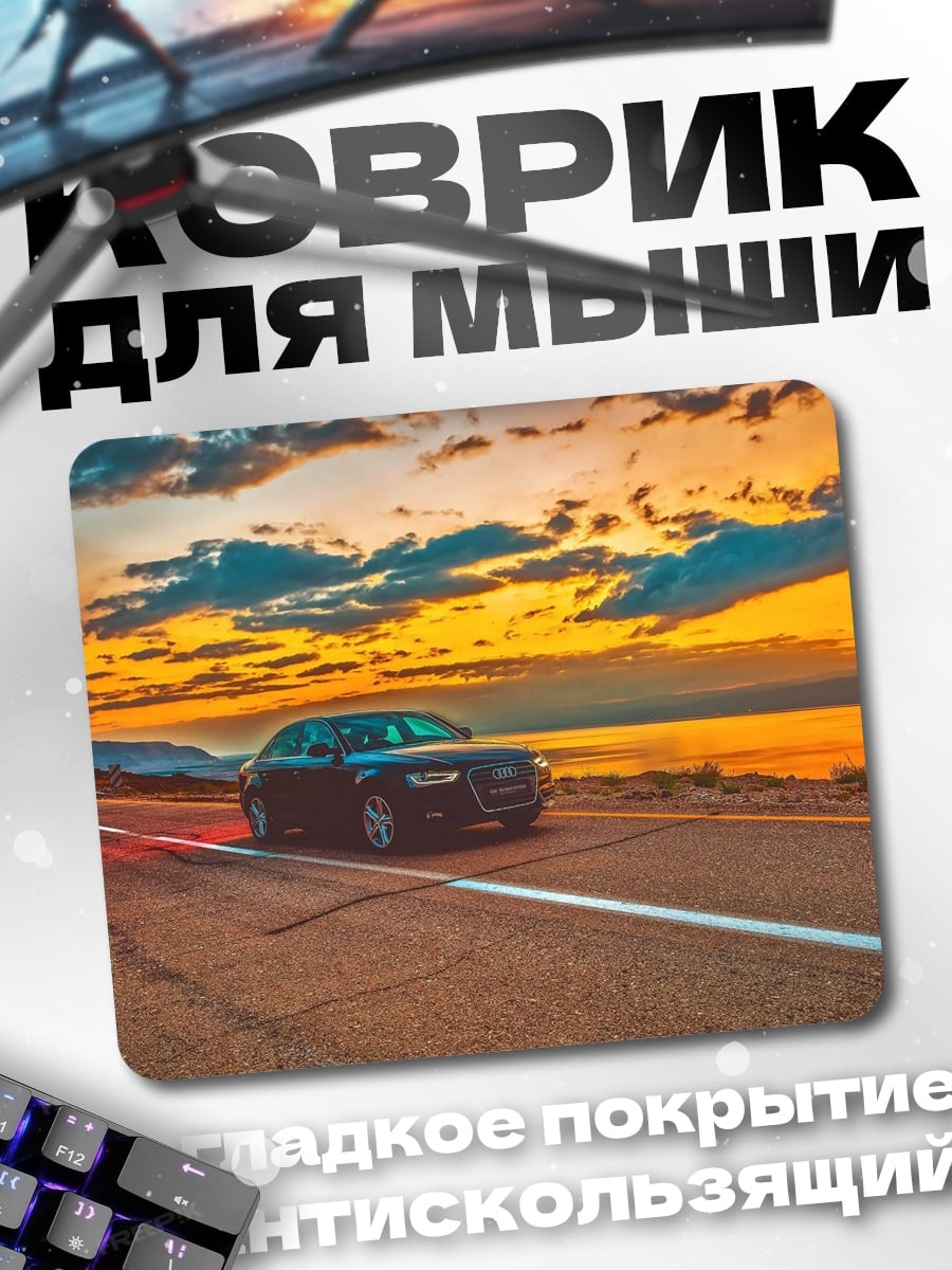 Коврик дорога на закате