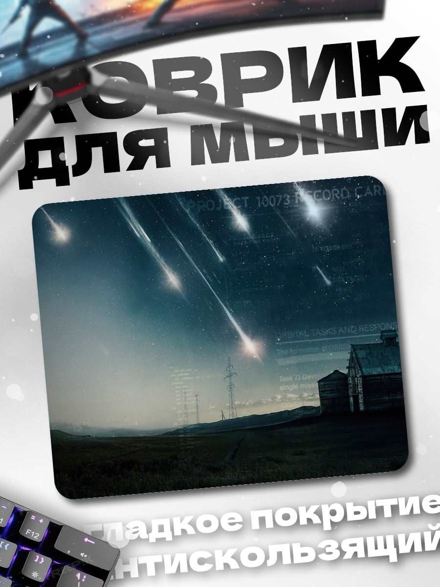 Коврик звездопад над домом