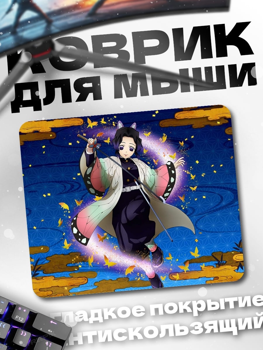 Коврик демон из клинка