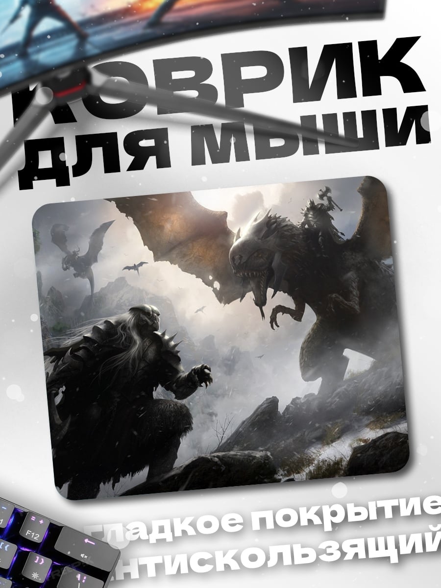 Коврик Битва с драконом