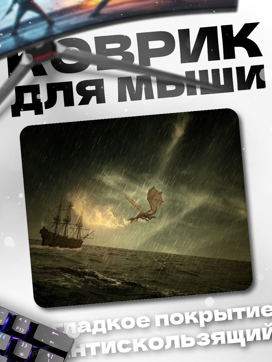 Коврик Корабль в шторме