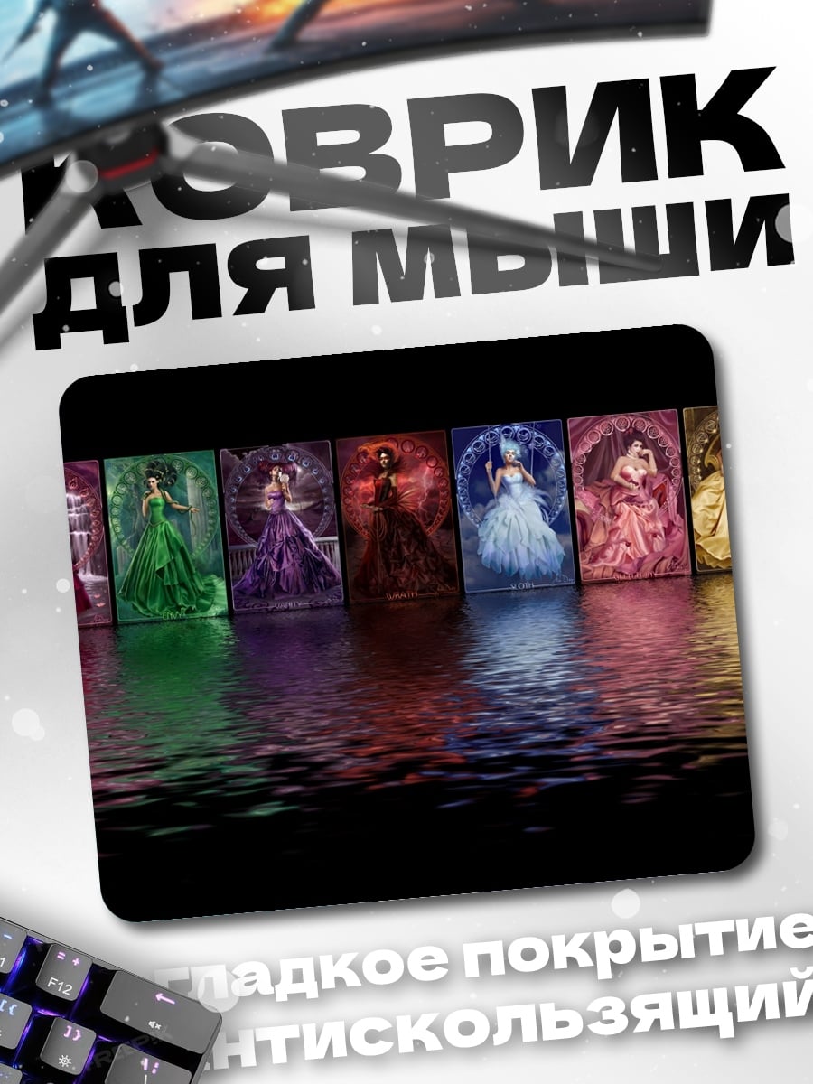 Коврик Семь сестер