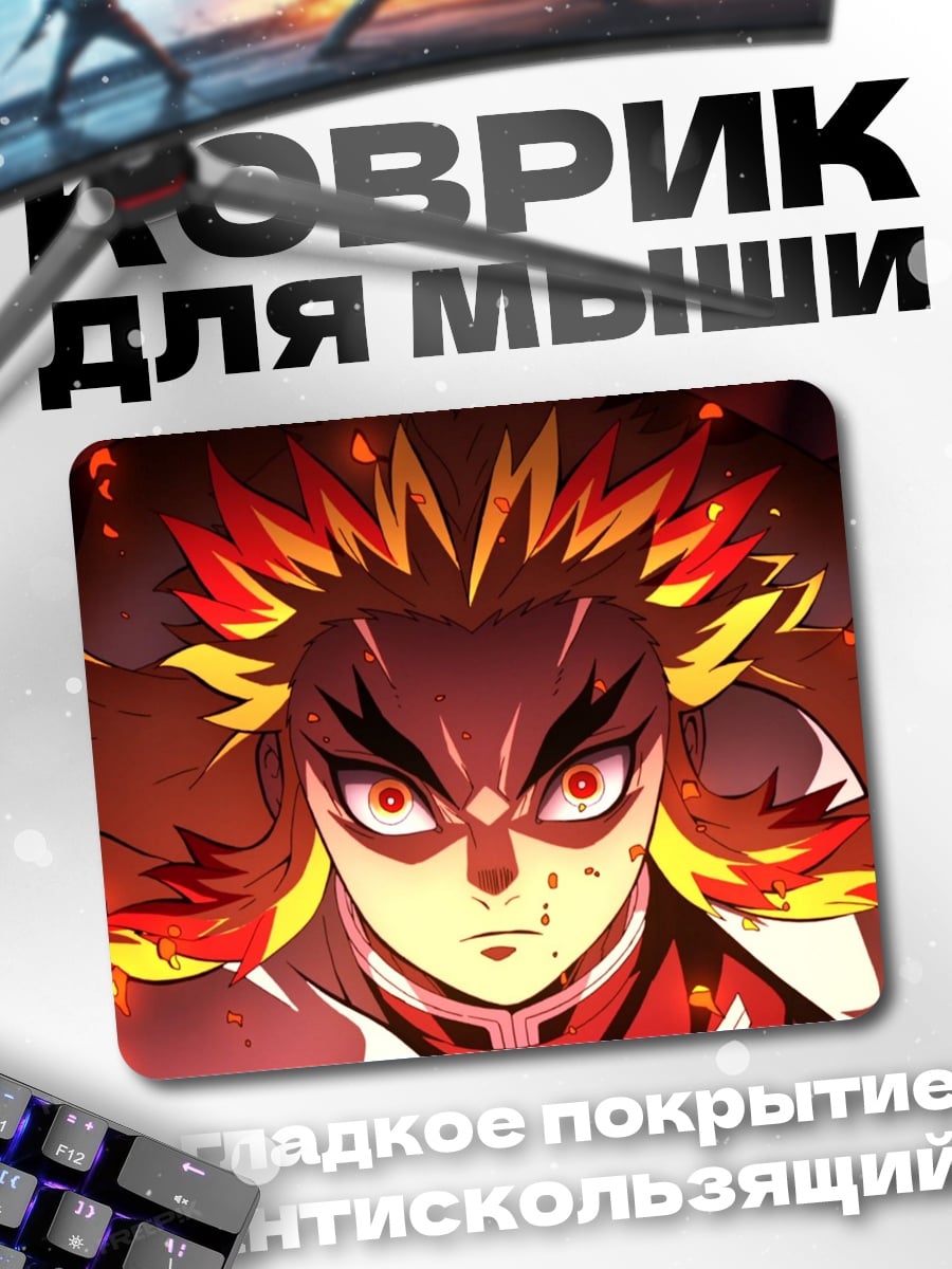 Коврик Огненный демон
